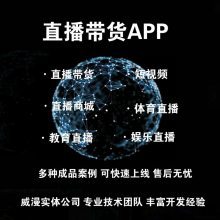 短视频直播/直播互动/APP定制开发/短视频社交