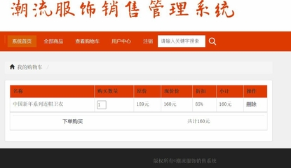 商城系统 购物商城 服装商城php源码 数据库mysql 功能完善,界面优美,运行良好。 用户: 注