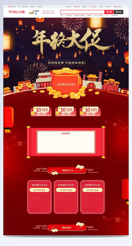 年终大促中国风食品促销店铺 促销,食品促销,年终促销,年终大促,中国风背景,零食,坚果,美食,红色喜庆,红酒,淘宝,店铺背景,,中国风 复古,背景图 阿cat