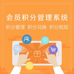 会员积分兑换商城系统 激发客户购买欲，推动购物商城销售提升