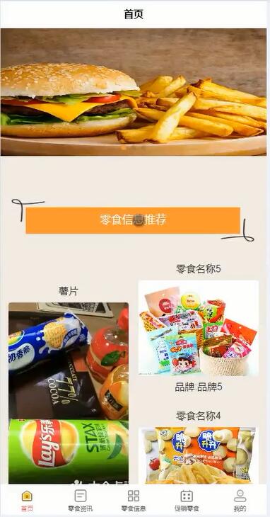 vue3 springboot基于android studio的校园零食商城购物app